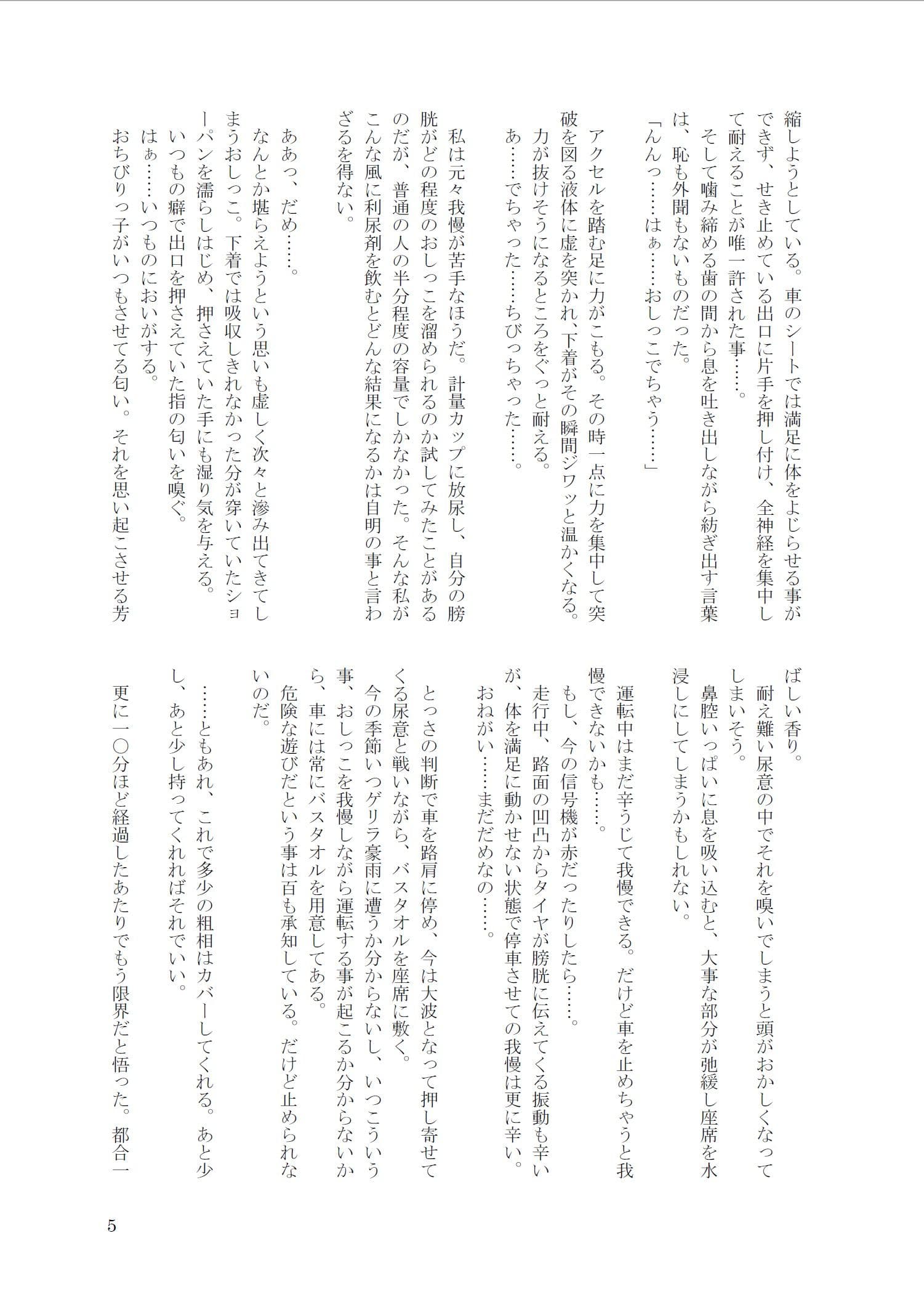 おしっこ・おもらし短編集『ナイン・ストーリーズPLUS』 サンプル 5