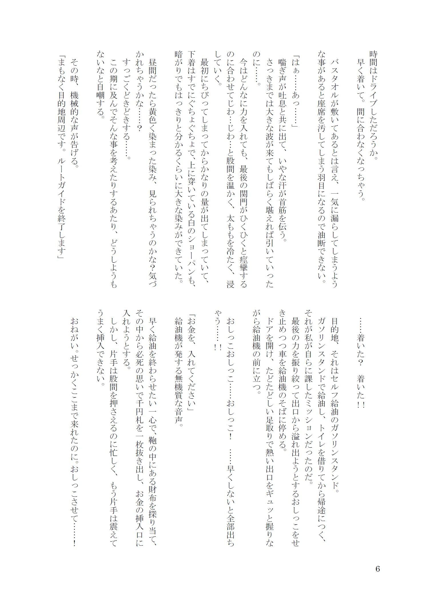 おしっこ・おもらし短編集『ナイン・ストーリーズPLUS』 サンプル 6