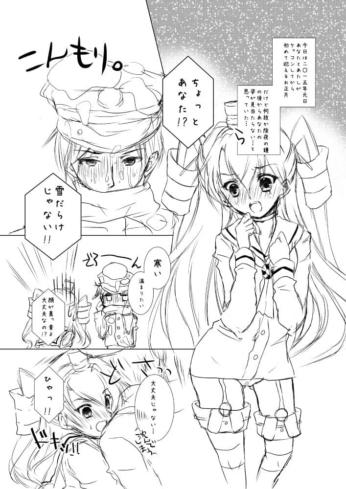 冷たいアナタ、熱いアタシ。 サンプル 2