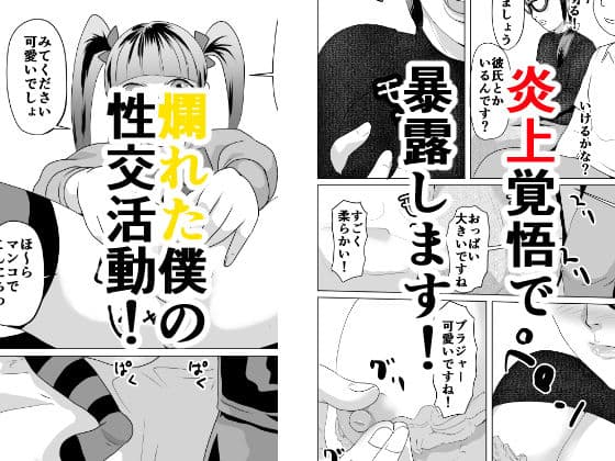 動画配信者 地獄変 サンプル 2