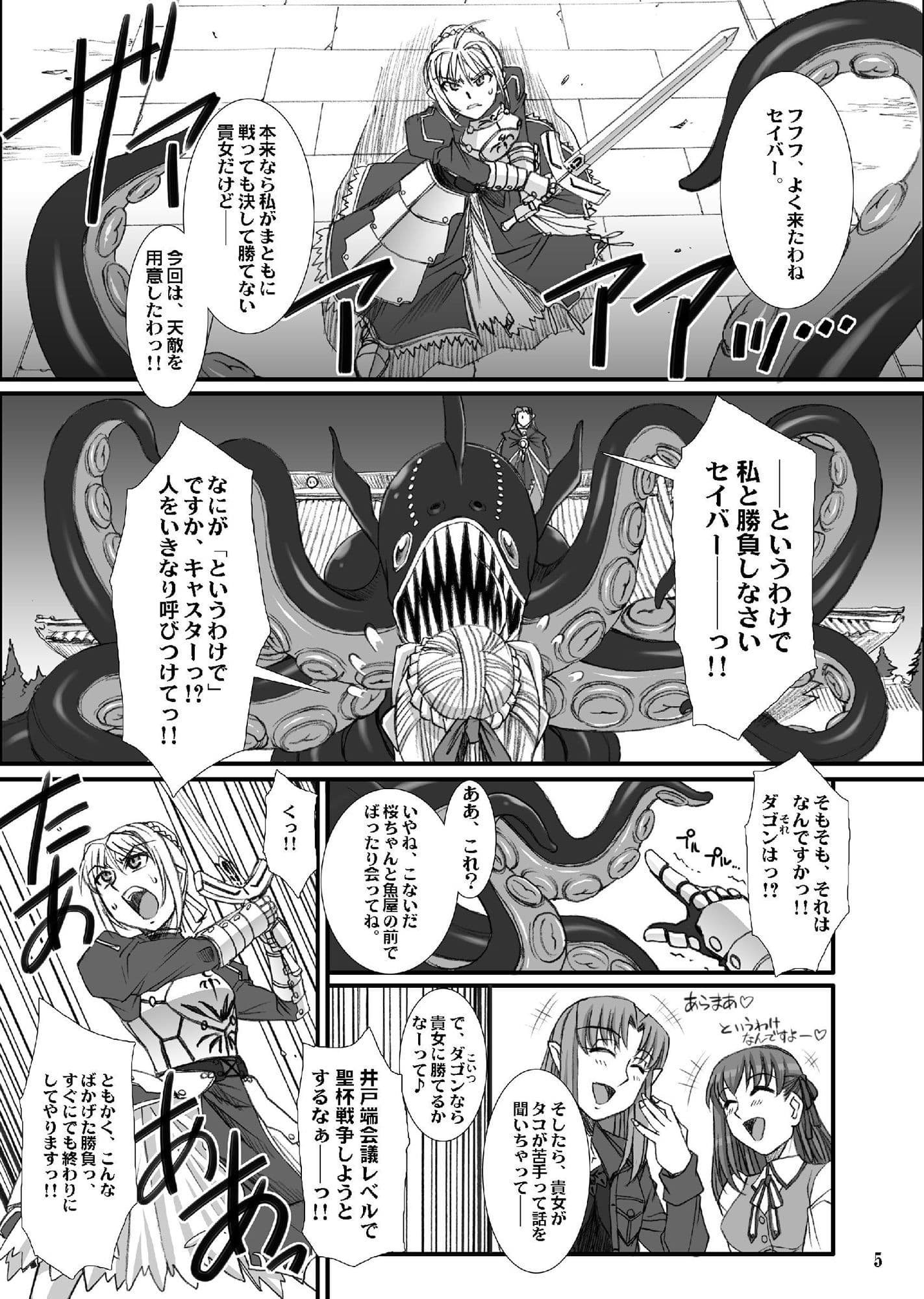 騎士王の受難？ サンプル 1