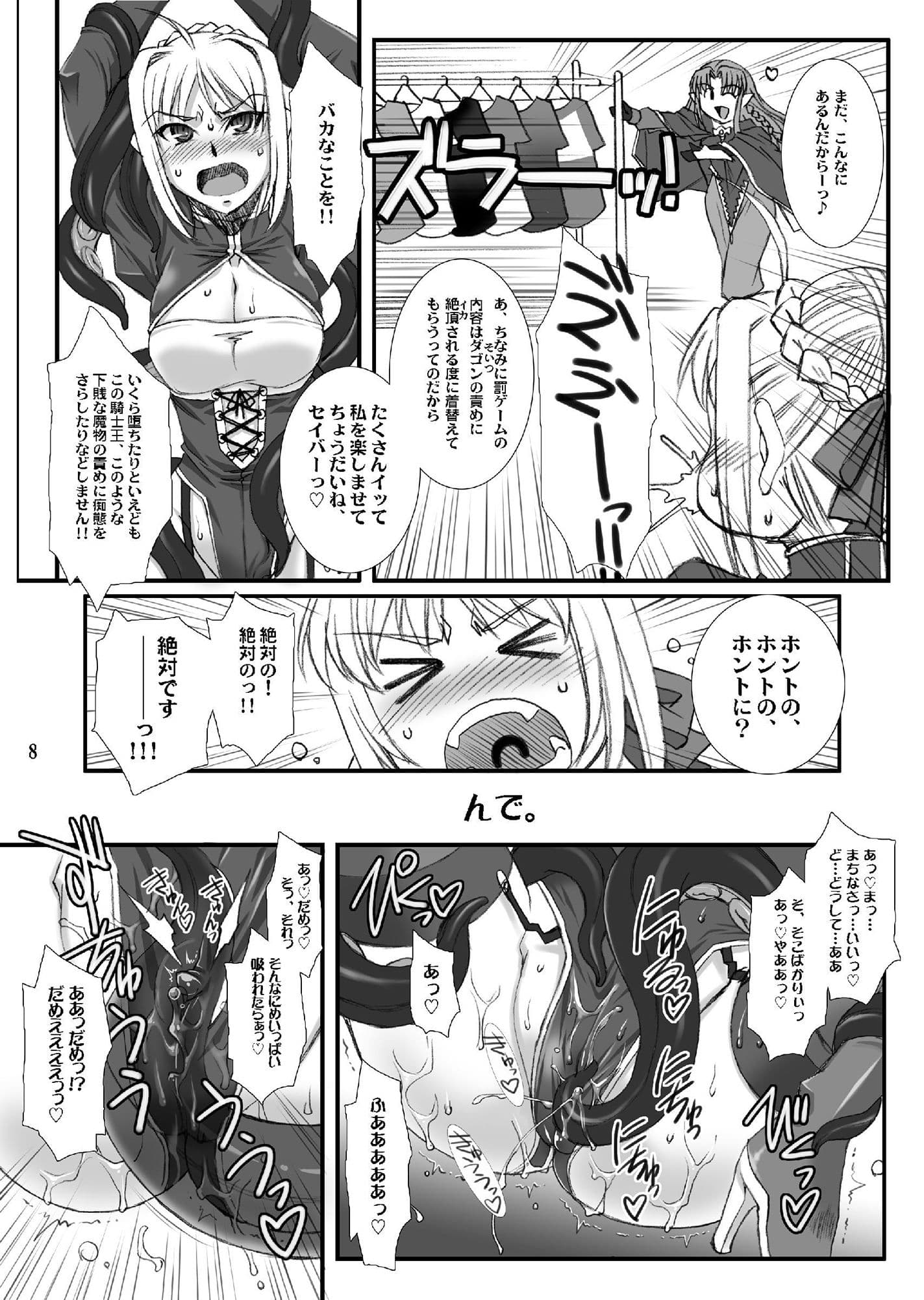 騎士王の受難？ サンプル 2