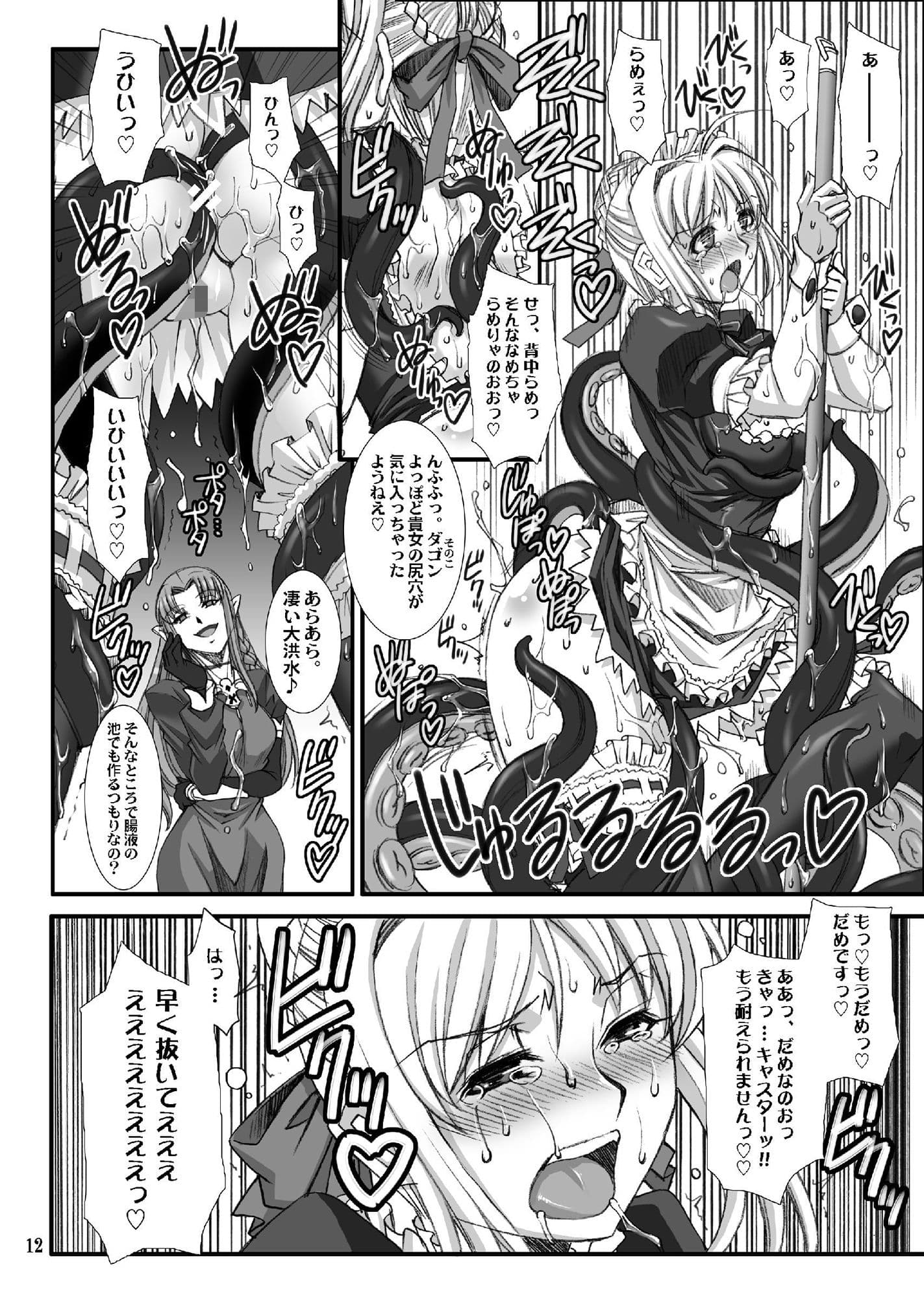 騎士王の受難？ サンプル 4