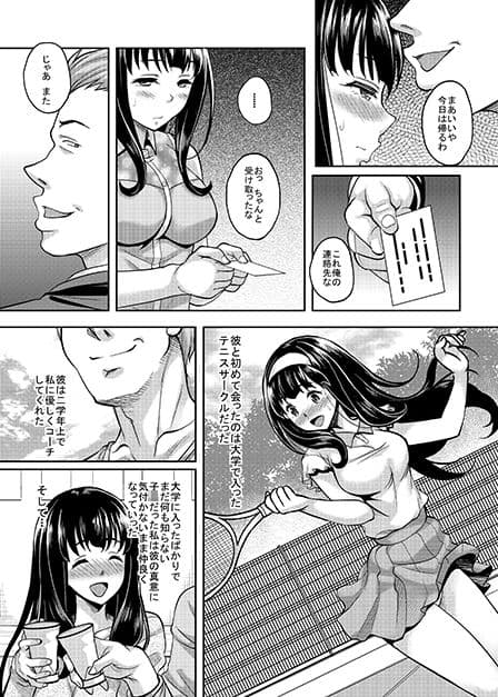 大切な人が寝取られました 愛しき妻は間男の上で哭く サンプル 1
