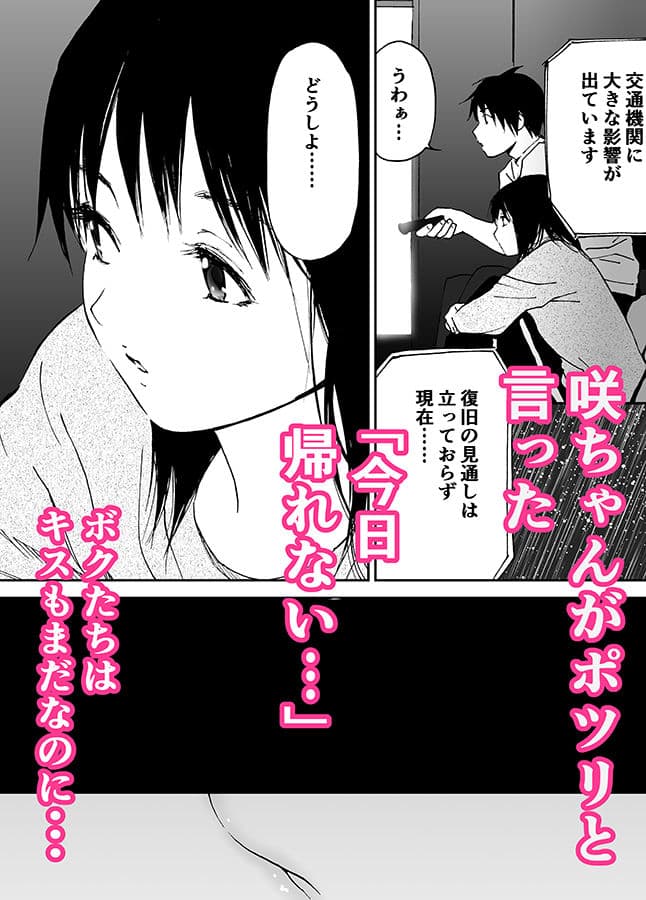 あらしのよる （ 初愛〜はつあい〜26） サンプル 3