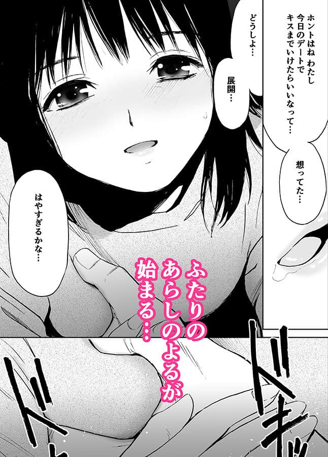あらしのよる （ 初愛〜はつあい〜26） サンプル 5