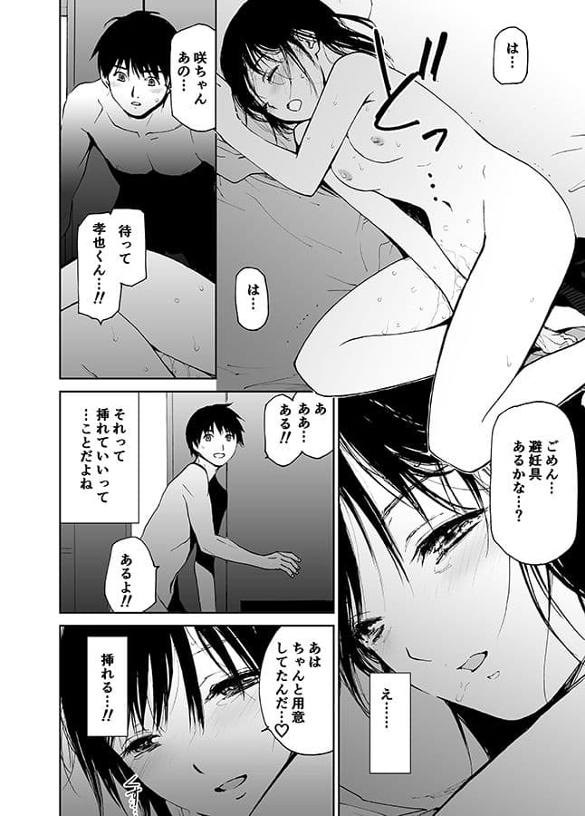 あらしのよる （ 初愛〜はつあい〜26） サンプル 7