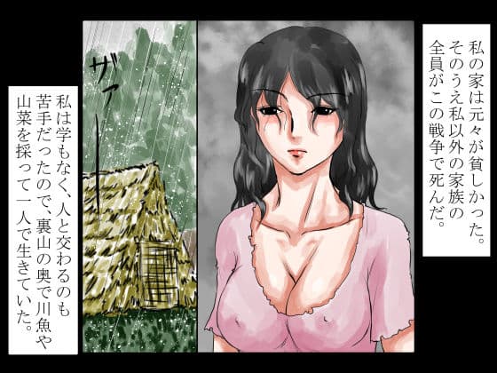 昭和暗黒物語〜戦争で天涯孤独となったその女は、帰国した小汚い男に昼夜を問わず犯●れ、射精された〜 サンプル 1