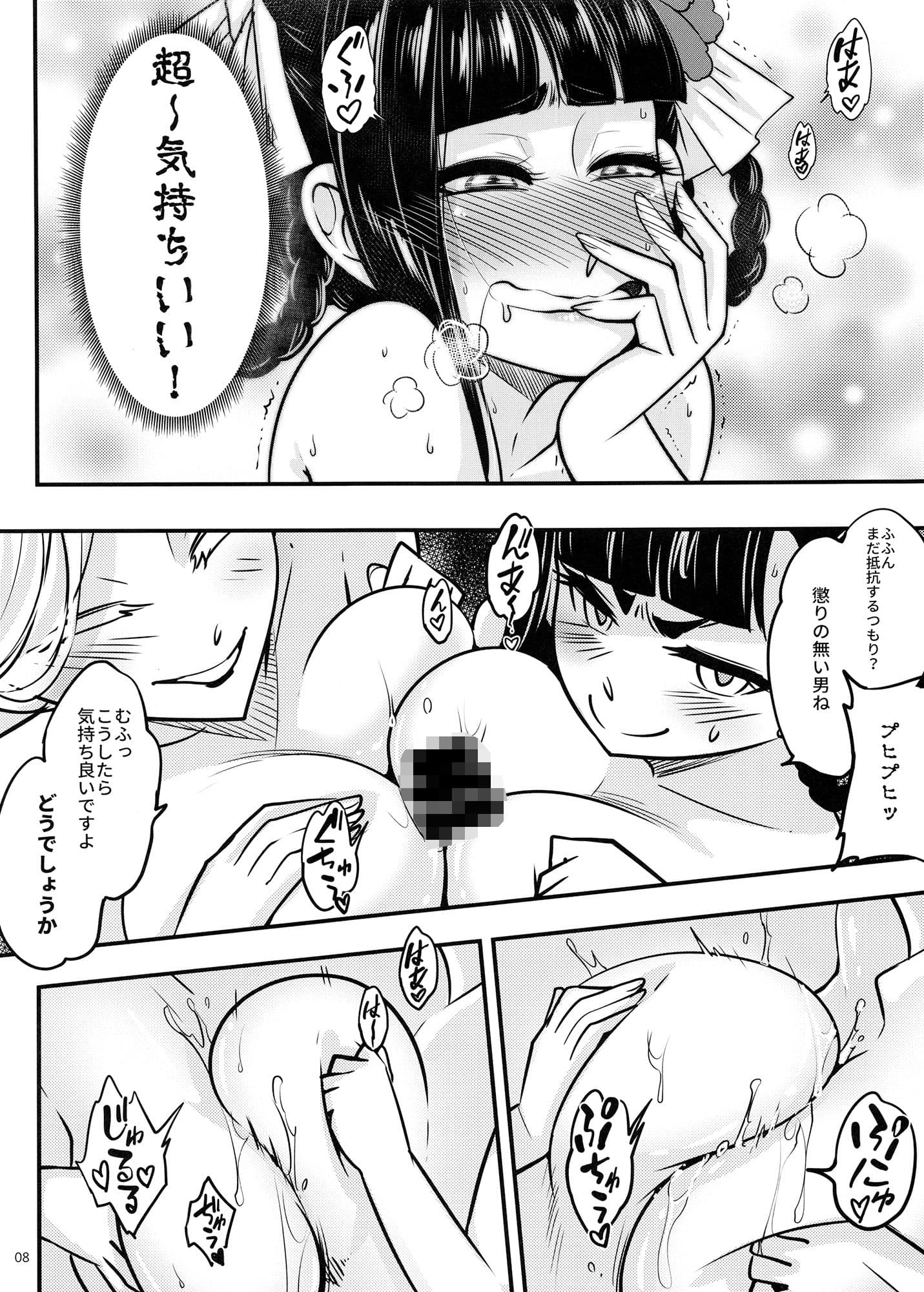 百華荘5羅刹夜叉戦猪皇！ サンプル 5