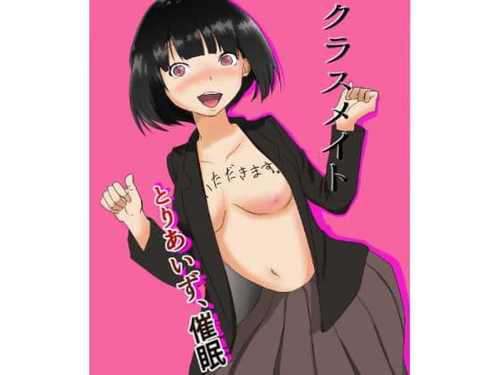 クラスメイト、とりあいず催●