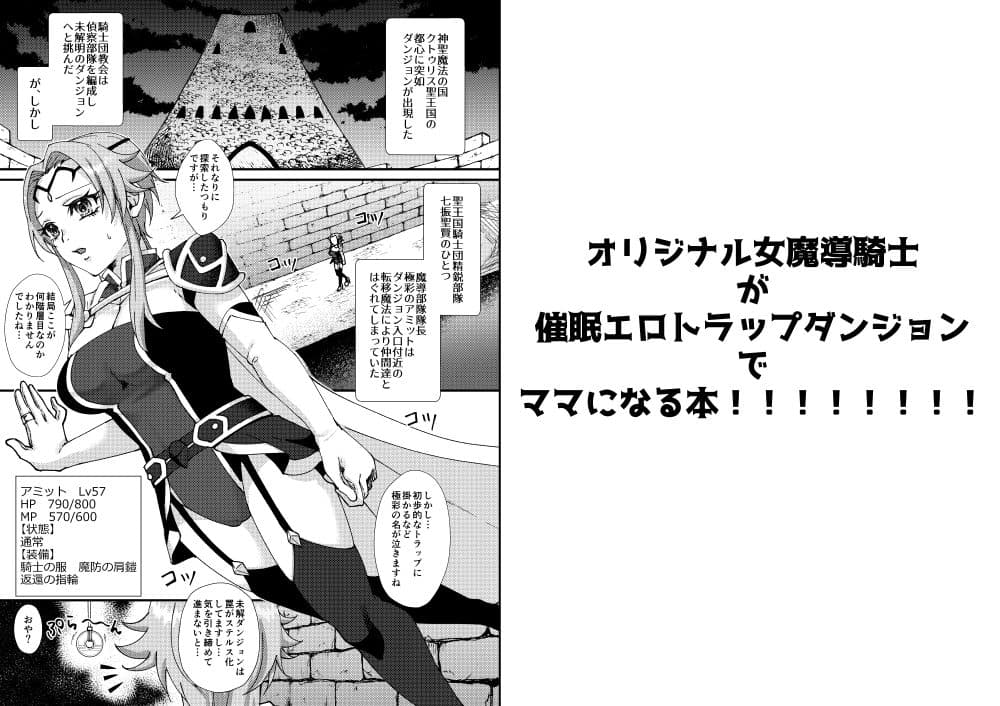 母性覚醒!?催●ETD(エロトラップダンジョン)!!! サンプル 1