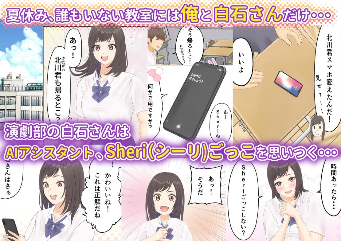 AIごっこ 〜あの娘のカラダ〜 サンプル 2