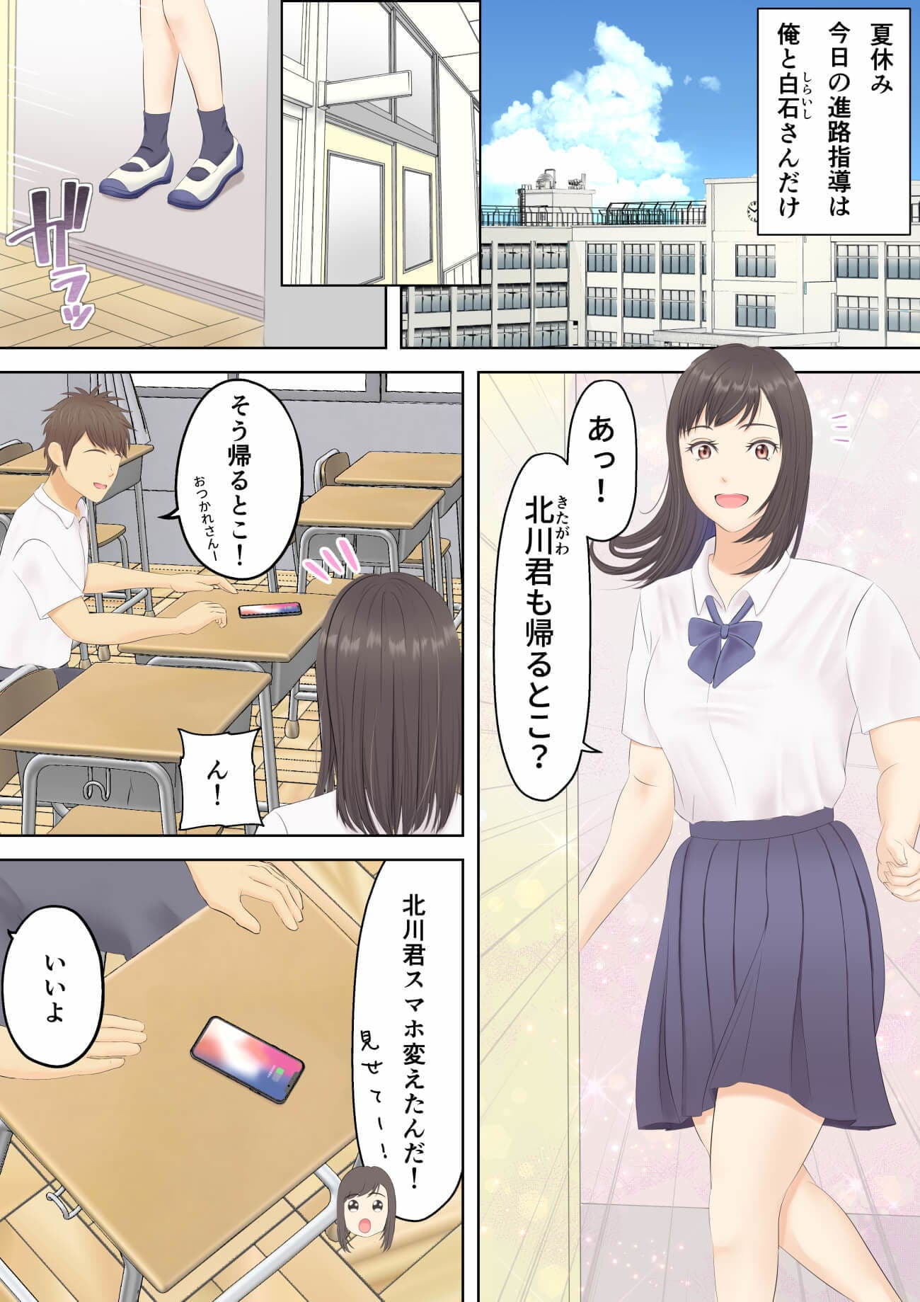 AIごっこ 〜あの娘のカラダ〜 サンプル 9