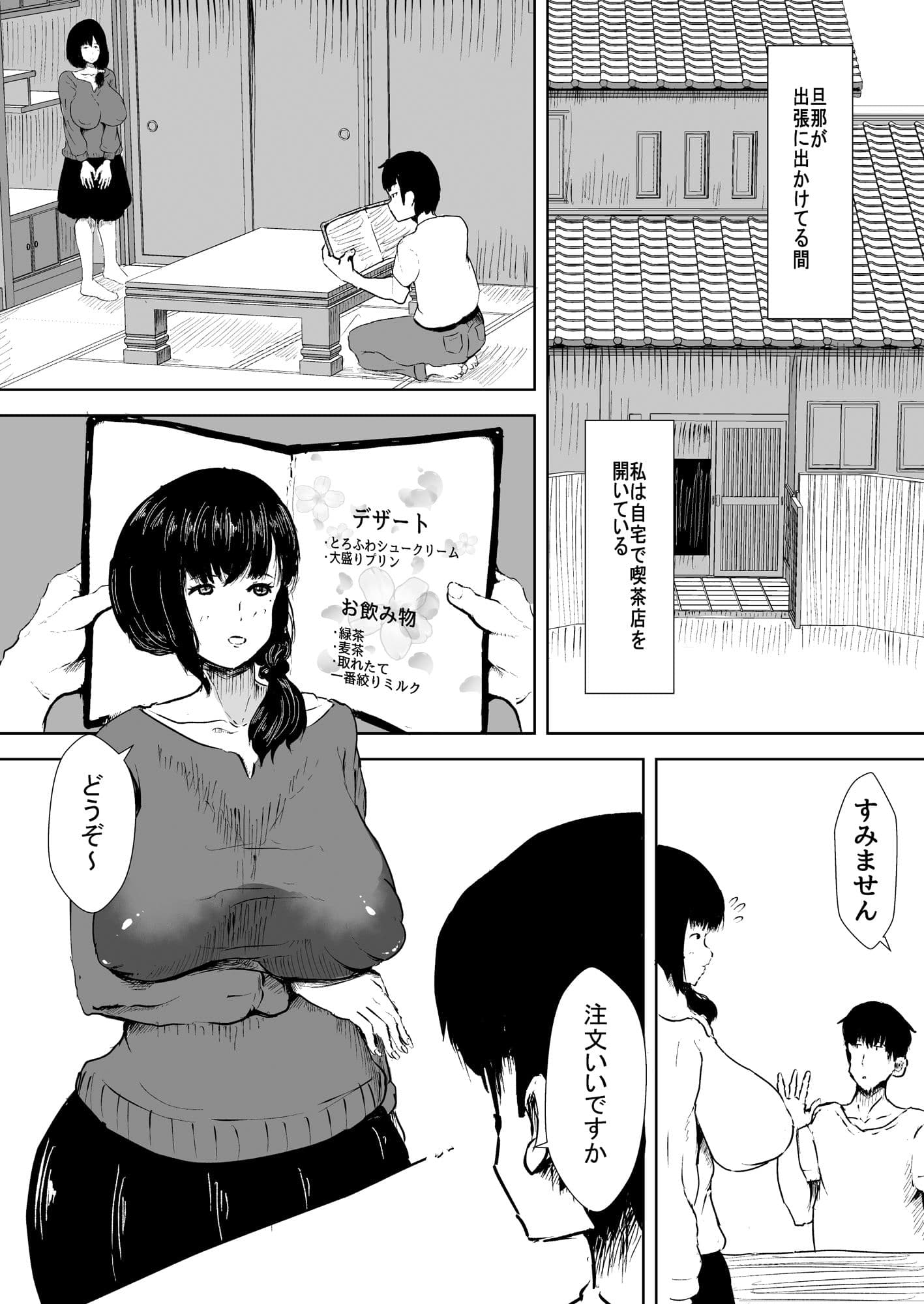 人妻喫茶営業中！ サンプル 2