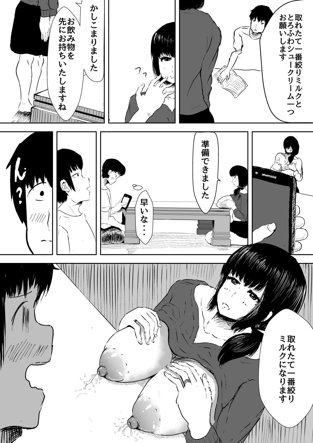 人妻喫茶営業中！ サンプル 3