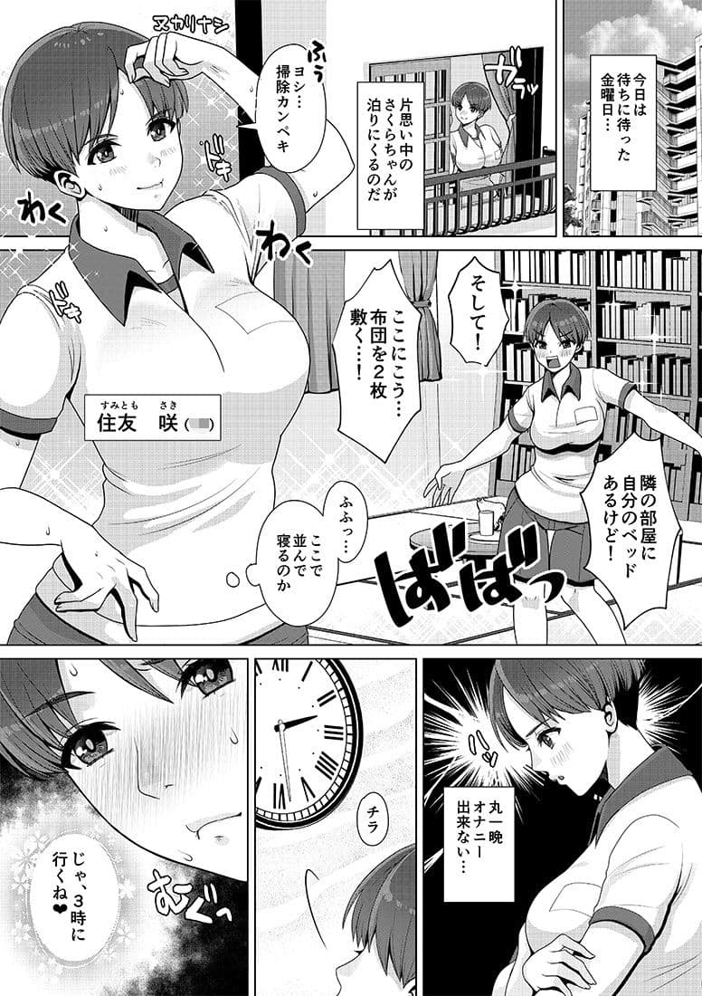 おもらし委員長の、恥ずかしいお泊りおねしょ。 サンプル 2