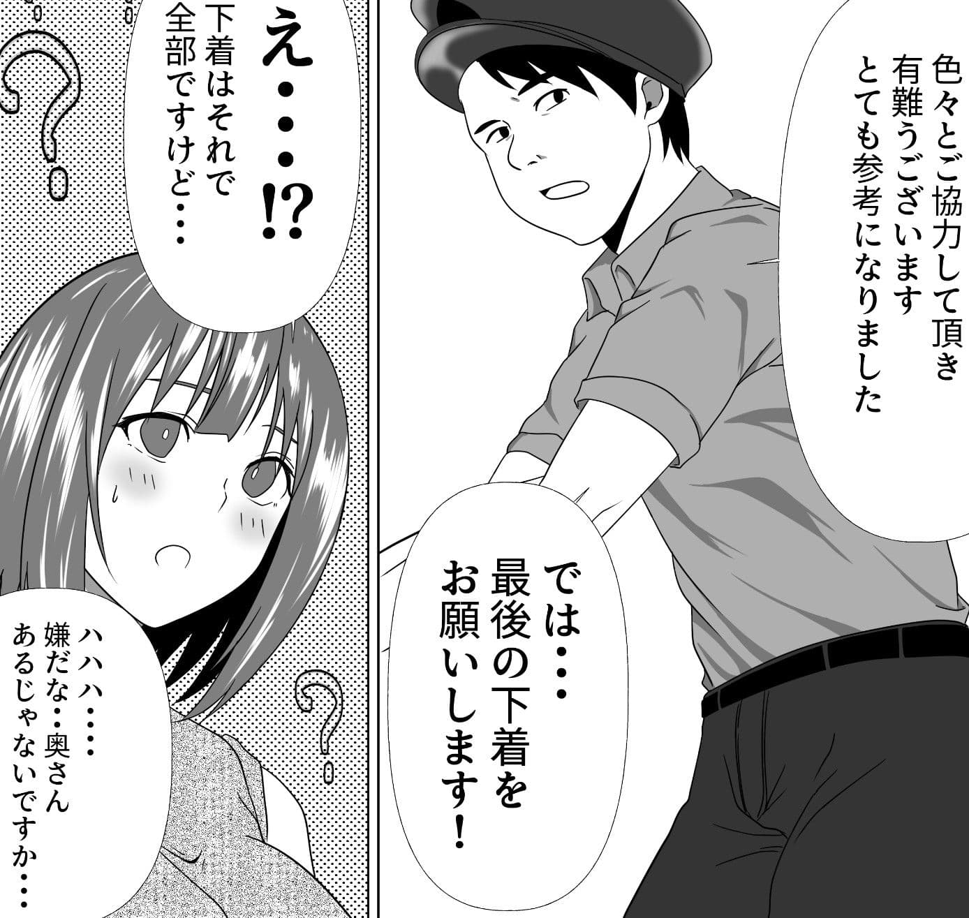 あの・・・これって本当に事情聴取ですか！？ サンプル 2