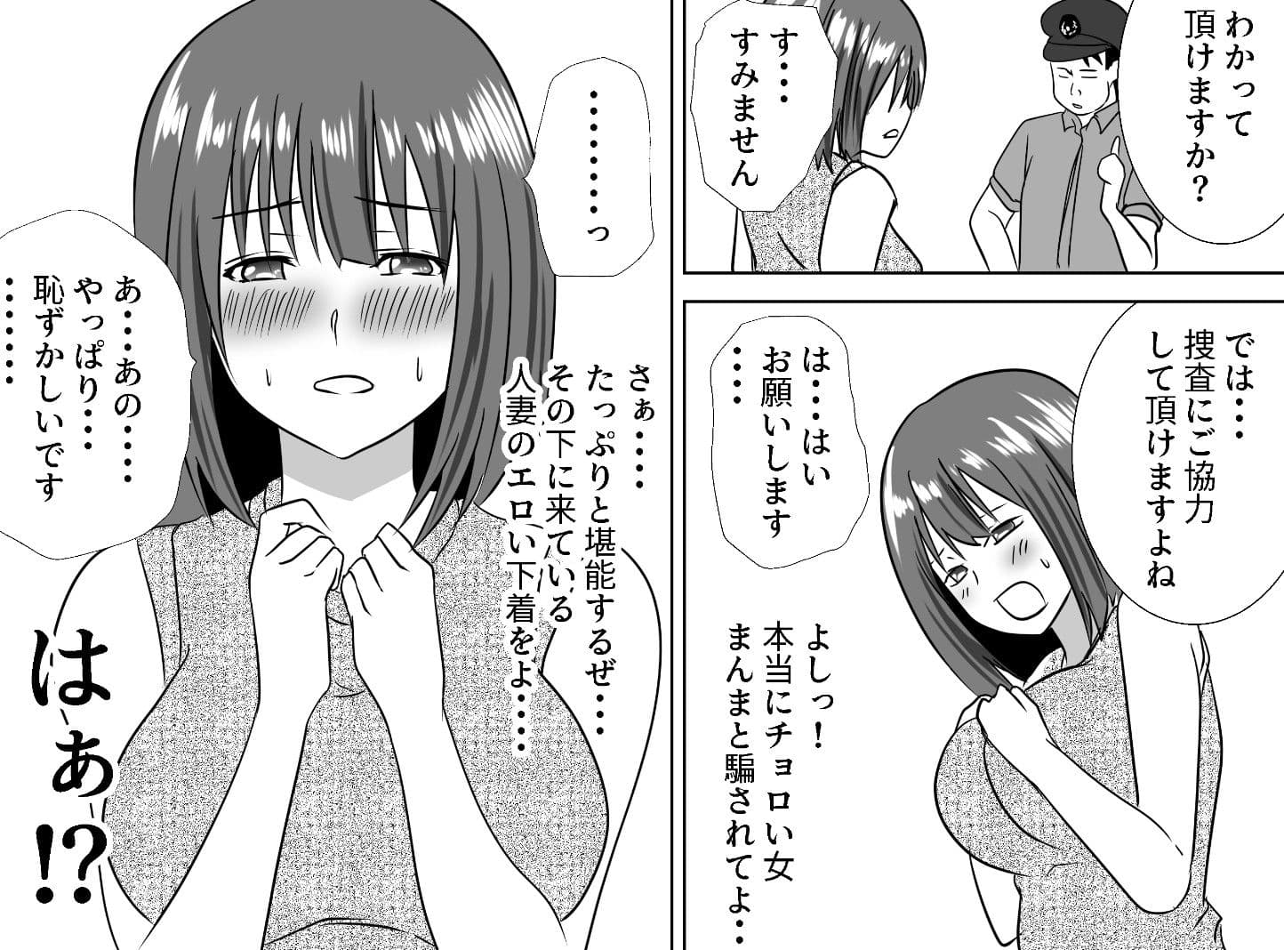 あの・・・これって本当に事情聴取ですか！？ サンプル 3