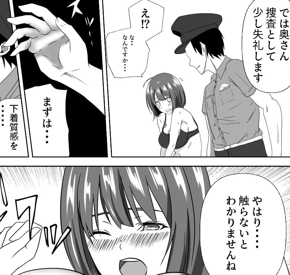 あの・・・これって本当に事情聴取ですか！？ サンプル 5