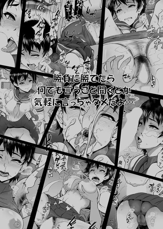 「君の勝ちだね約束どおり君の言うこと何でも聞くよ」本 サンプル 1
