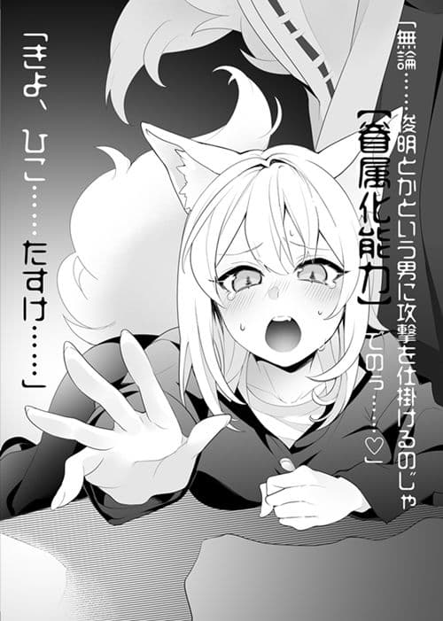 TRPGの世界で妖狐の娘にされちゃう話 サンプル 2