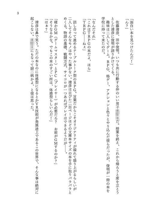 TRPGの世界で妖狐の娘にされちゃう話 サンプル 4