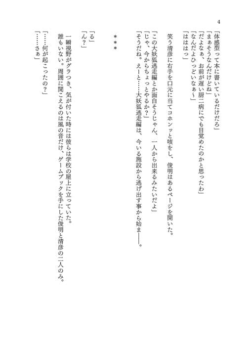 TRPGの世界で妖狐の娘にされちゃう話 サンプル 5