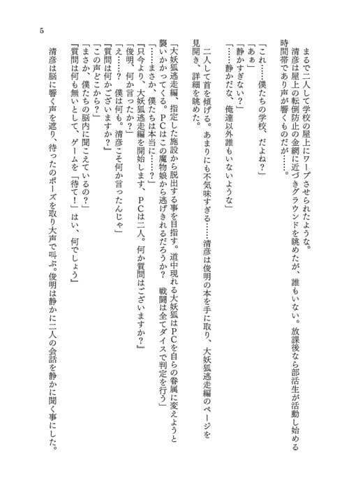 TRPGの世界で妖狐の娘にされちゃう話 サンプル 6