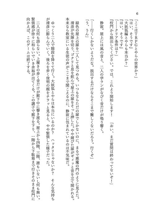 TRPGの世界で妖狐の娘にされちゃう話 サンプル 7