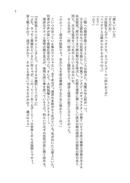 TRPGの世界で妖狐の娘にされちゃう話 サンプル 8