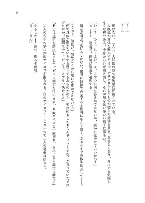 TRPGの世界で妖狐の娘にされちゃう話 サンプル 10