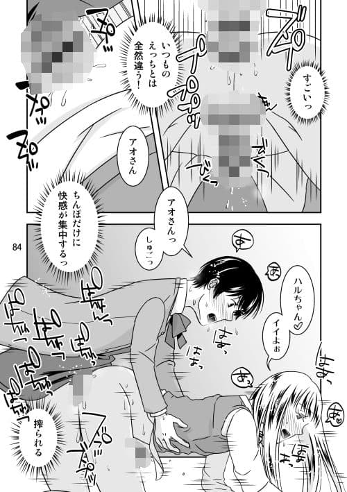 オトコノコノツクリカタ総集編 サンプル 9