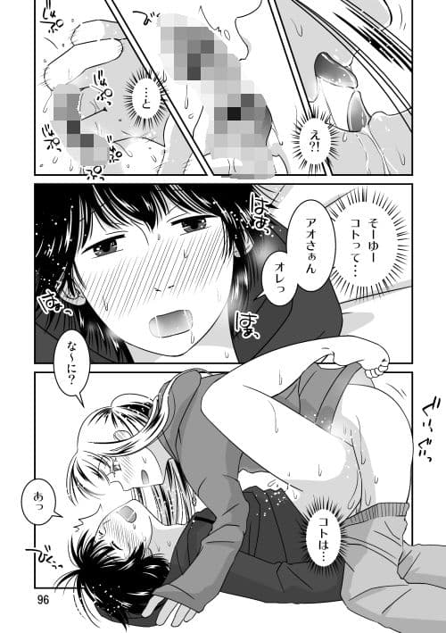 オトコノコノツクリカタ総集編 サンプル 10