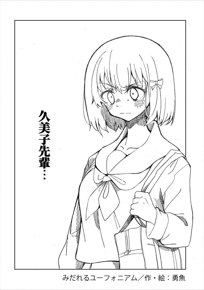 みだれるユーフォニアム サンプル 3