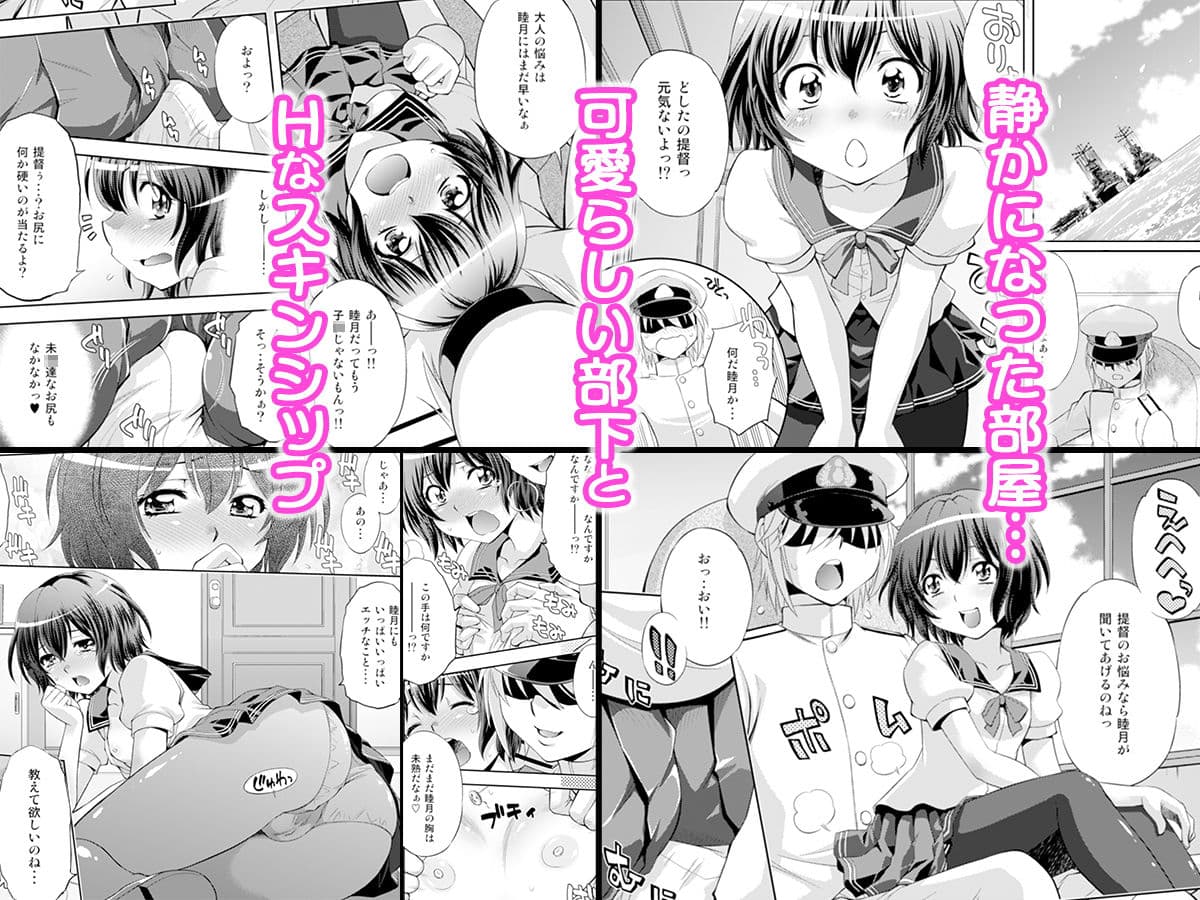 提督の犯りたいほうだい サンプル 2