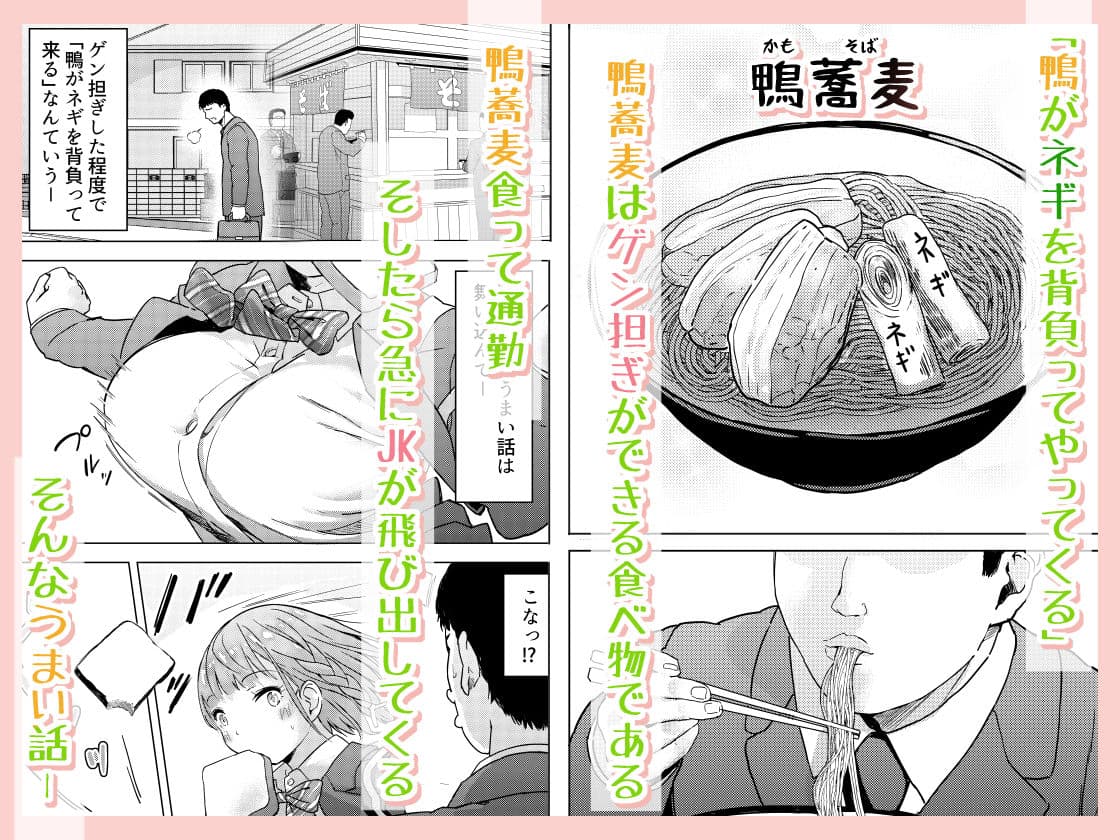 カモっ娘 JKがネギ背負ってヤってキタ！？ サンプル 2