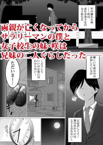 ふたりぐらし。〜SEX中にだけ「おにいちゃん」と呼んでくれるJK妹〜 サンプル 1