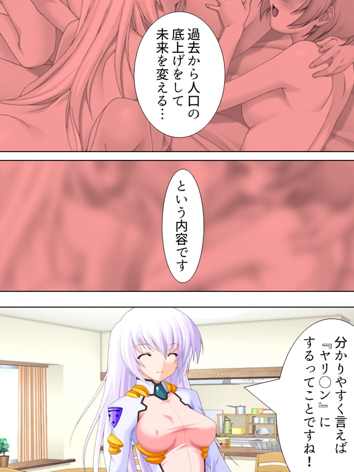 未来から来たマエバリ娘の力を借りてヤ○チンを目指せ 上 サンプル 3