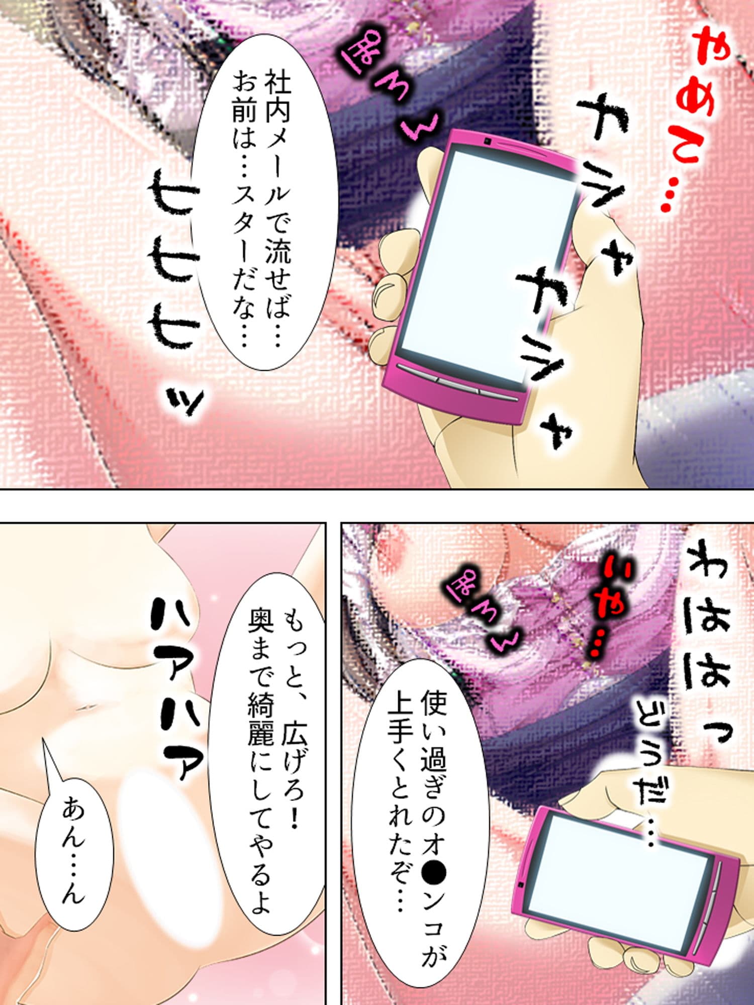 上司の愛人を手籠めにして部署内の皆で乱交SEX！ 上巻 サンプル 7