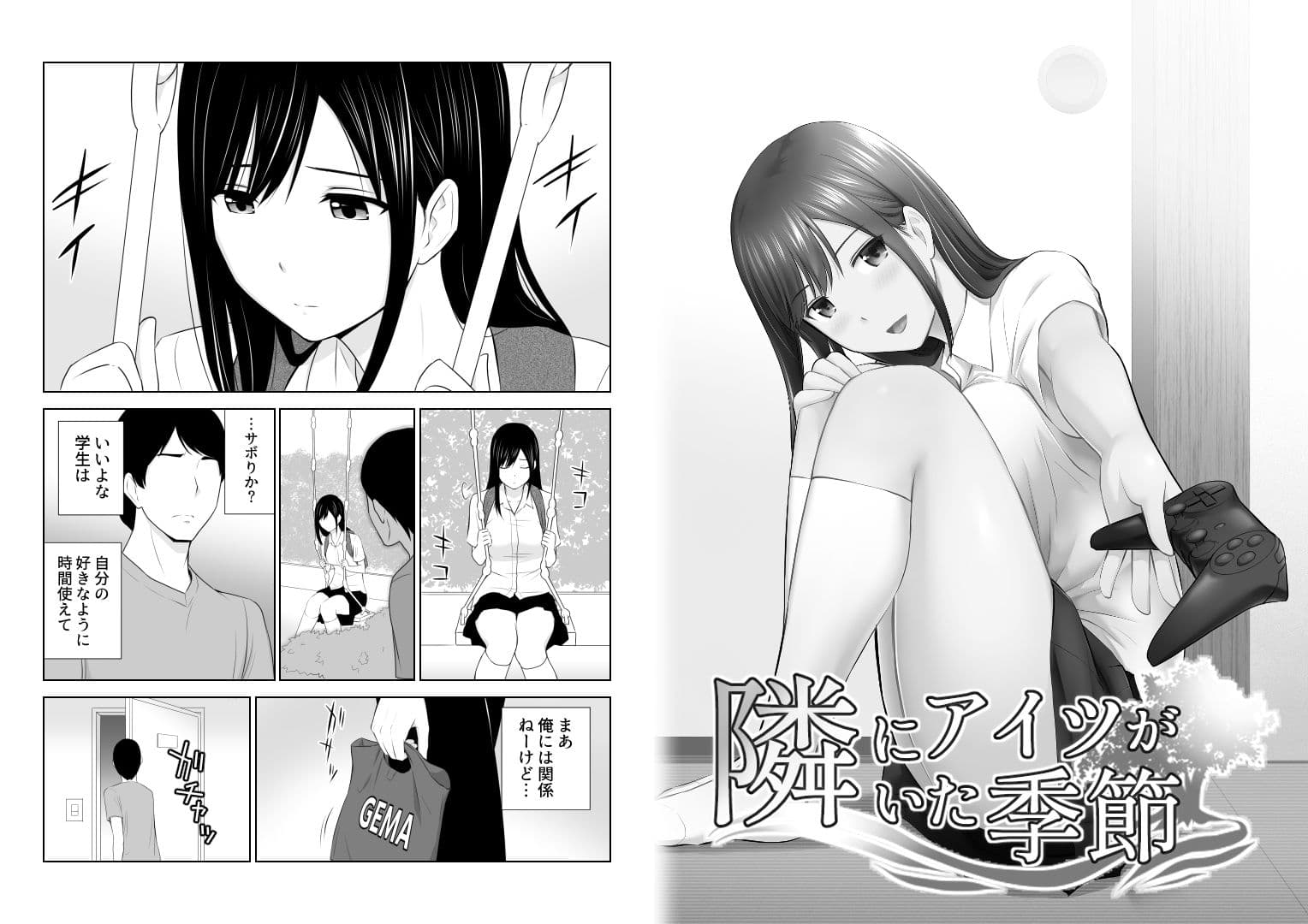 隣にアイツがいた季節 サンプル 3