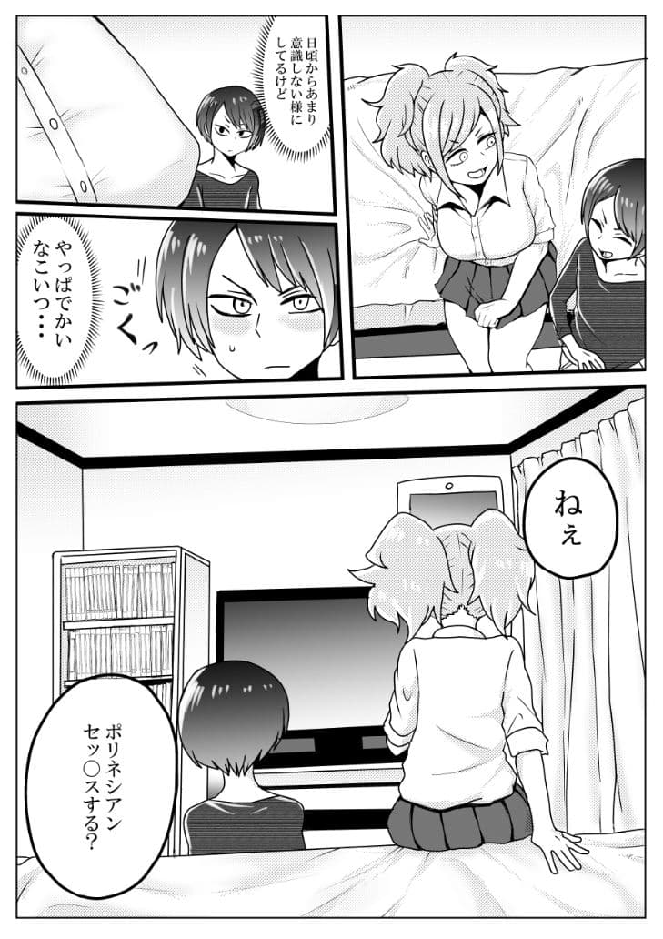 ギャルの幼馴染がポリネシアン〇ックスを求めてくる話 サンプル 2