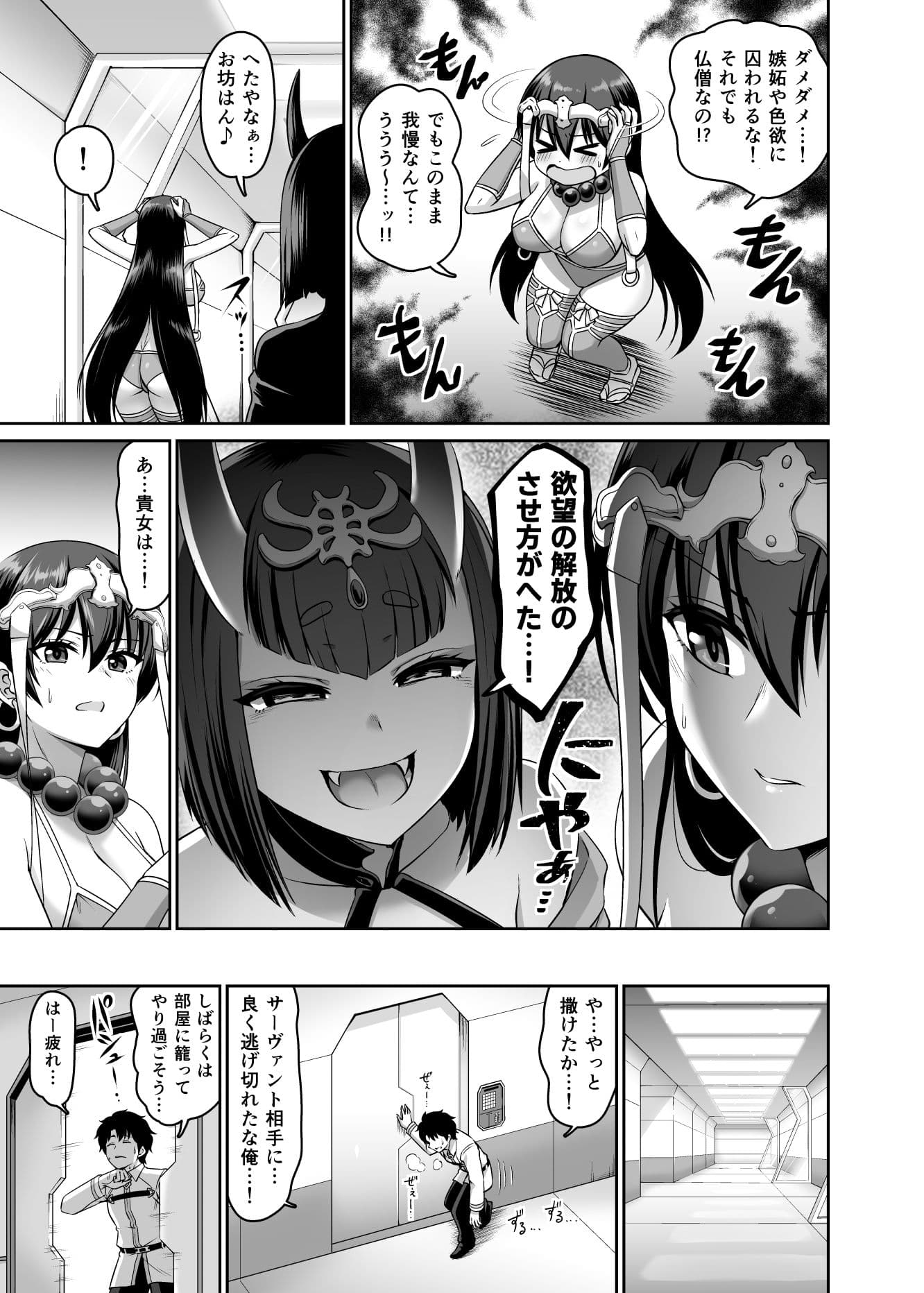 性欲爆発！！三蔵ちゃん サンプル 3