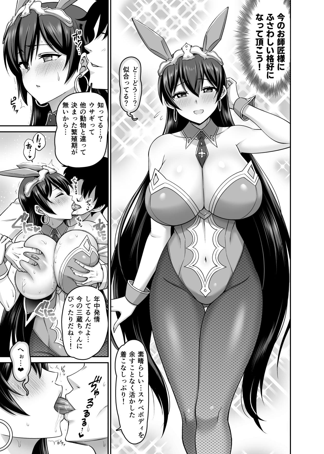 性欲爆発！！三蔵ちゃん サンプル 8