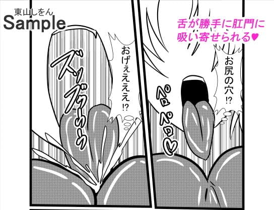 寄生ゲロ吐きアナル舐め サンプル 2
