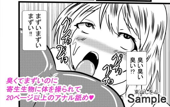 寄生ゲロ吐きアナル舐め サンプル 3