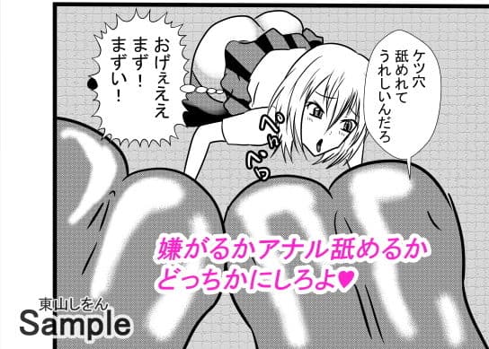 寄生ゲロ吐きアナル舐め サンプル 6