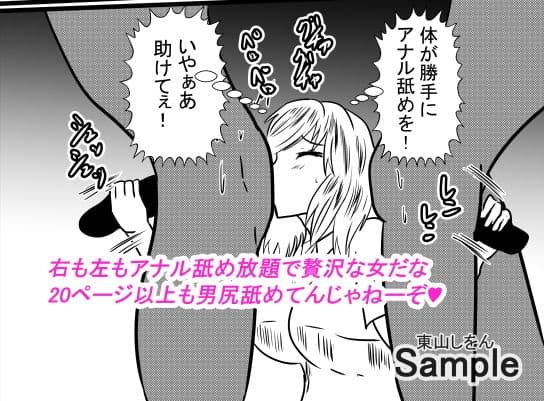 寄生ゲロ吐きアナル舐め サンプル 7