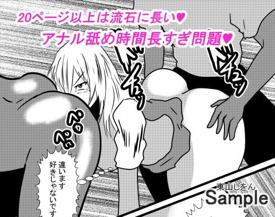 寄生ゲロ吐きアナル舐め サンプル 9