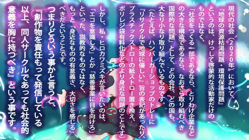 デジタル同人のCSR〜現代のオタクが地球を救う サンプル 1