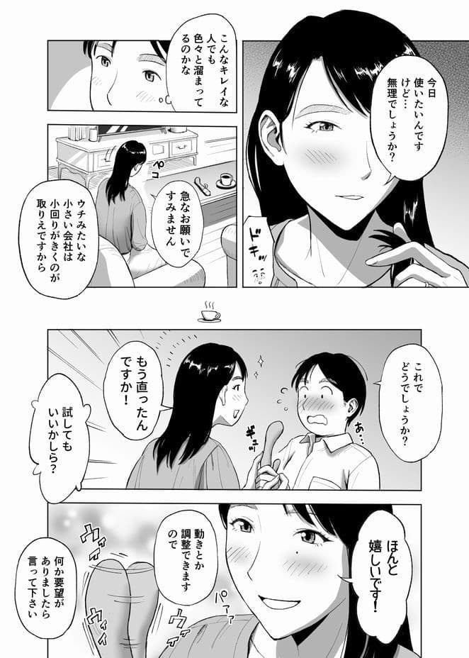 バイブアドバイザー失格 依頼主 真家沙耶（31）の場合 サンプル 1